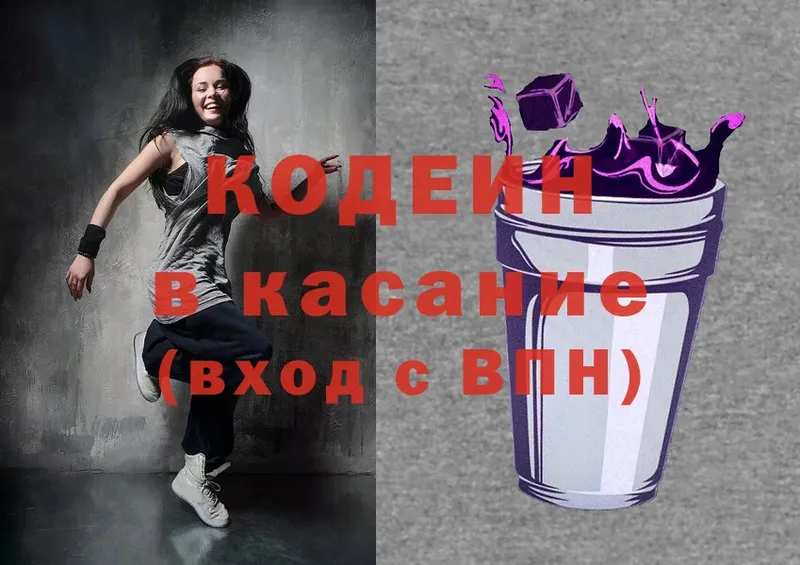 Кодеин напиток Lean (лин)  продажа наркотиков  гидра зеркало  Верещагино 